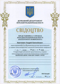 Certificate of Patent Attorney of Ukraine